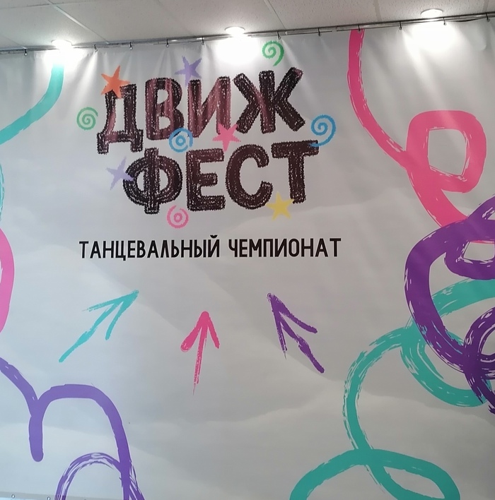 Танцы