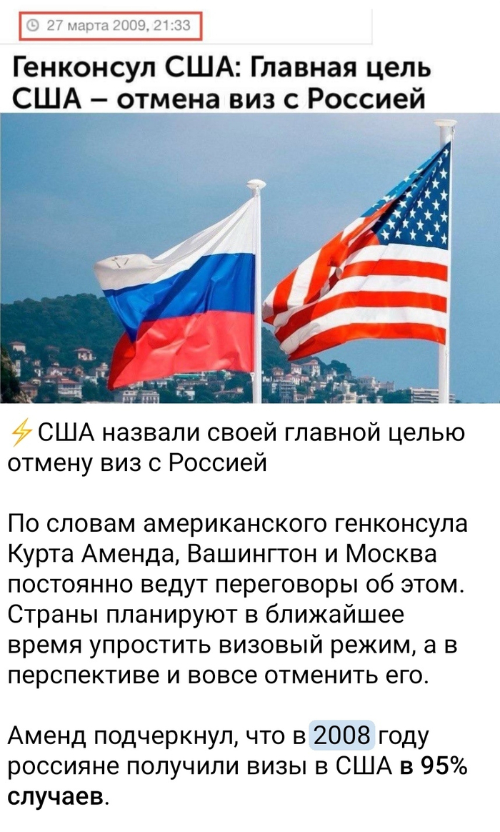 Далёкий 2009 год. США планировали отменить безвиз с Россией. Эх...Где-то в прошлой жизни
