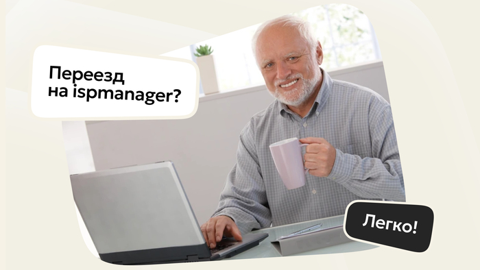 CPanel � Plesk ������ �� ������. ����������, ��� ��������� �� ispmanager � �� ��������