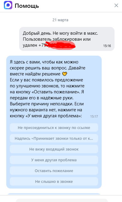"Национальный" мессенджер MAX