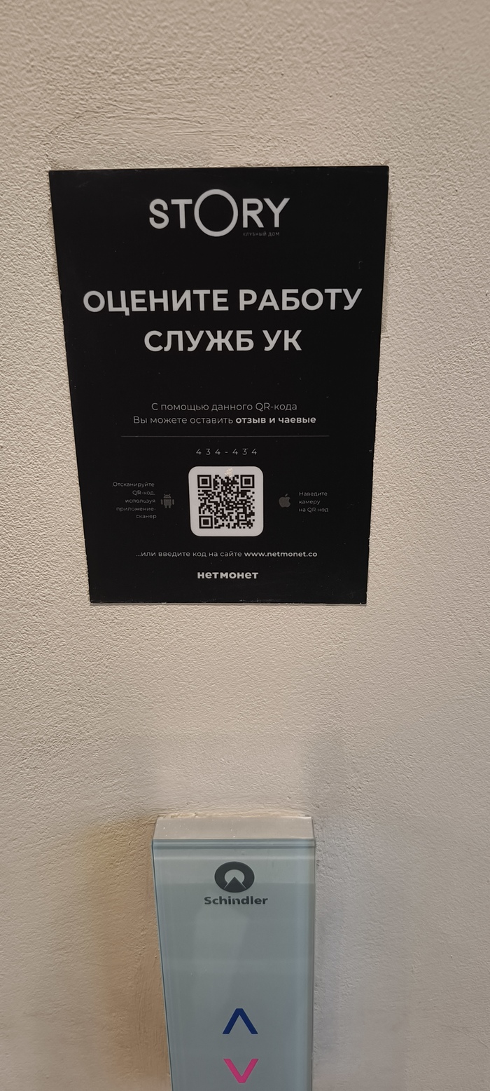 Как вам возможность оставлять чаевые УКшке?