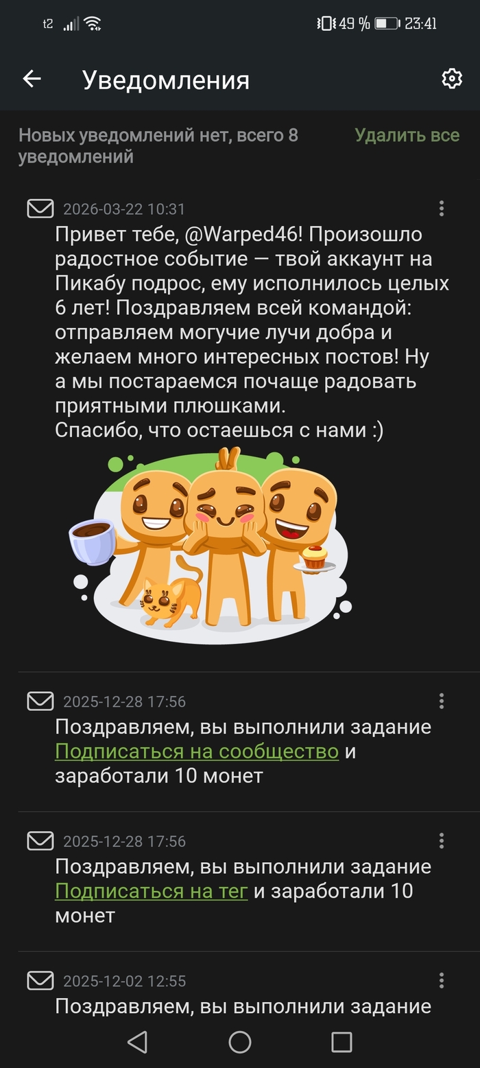 Спасибо за поздравление