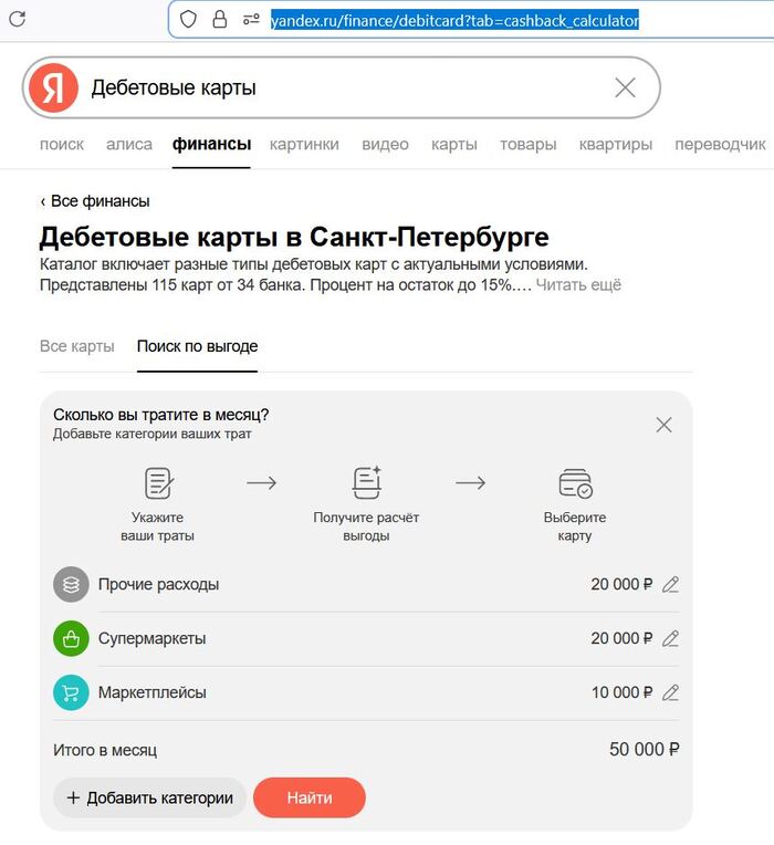 Скрин «Калькулятора дебетовых карт» от Яндекса