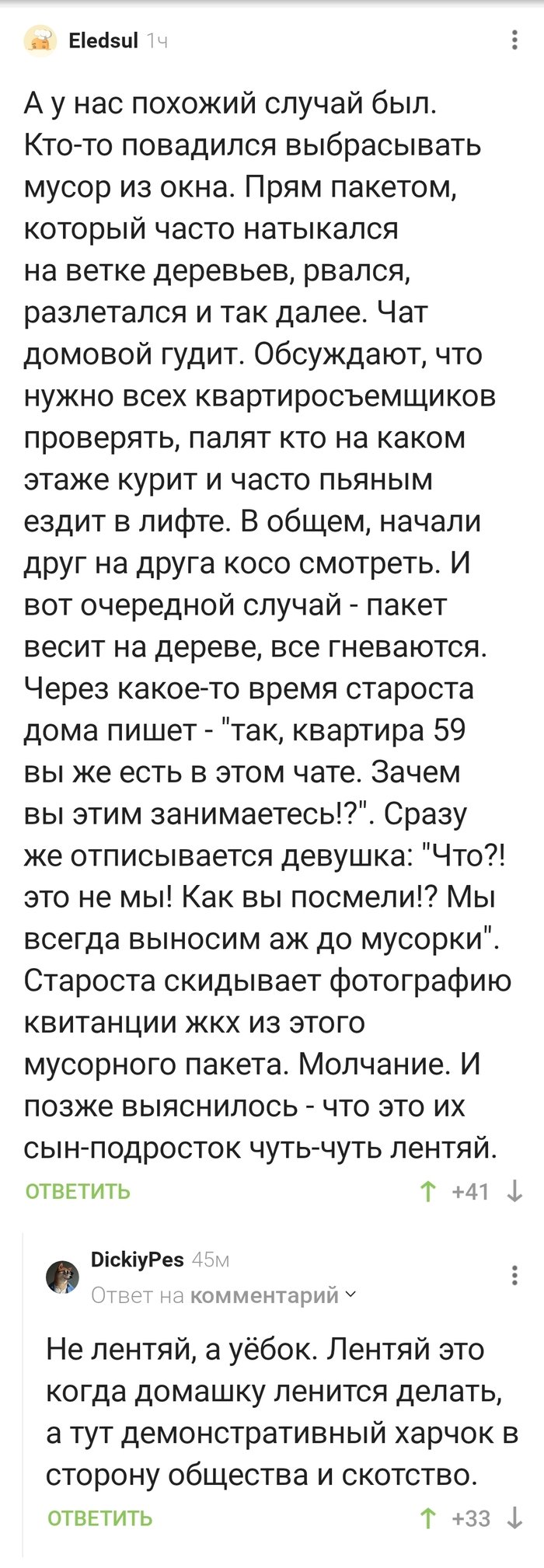 Не лентяй, а...