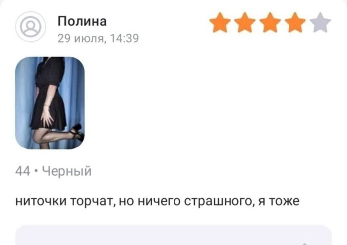 Ничего страшного!