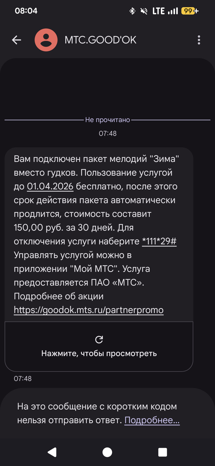 МТС подключает платные услуги