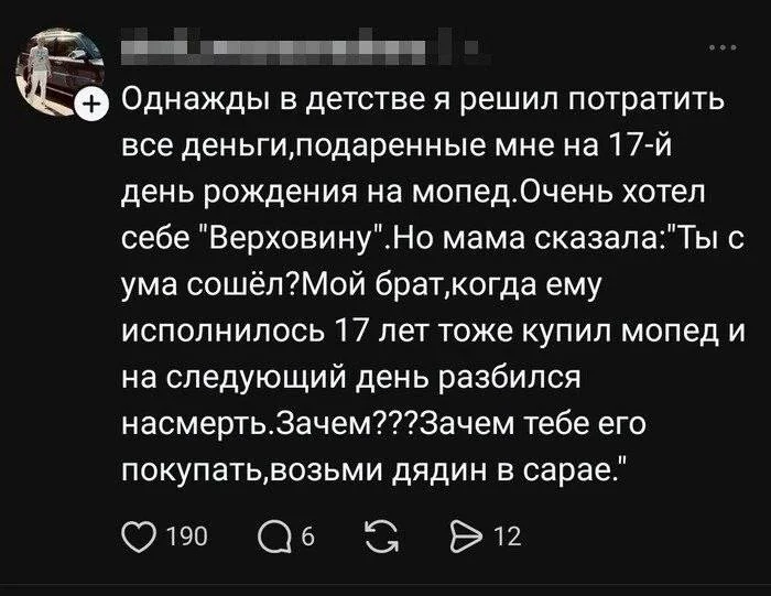Мудро и практично - Telegram (ссылка), Зашакалено, Юмор, Скриншот, Черный юмор, Мемы, Мопед, Воспоминания из детства