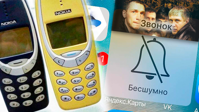 За 20 лет мы прошли путь от покупки рингтонов до беззвучного режима 24/7. Больше никто не хочет выделяться "Бумером"