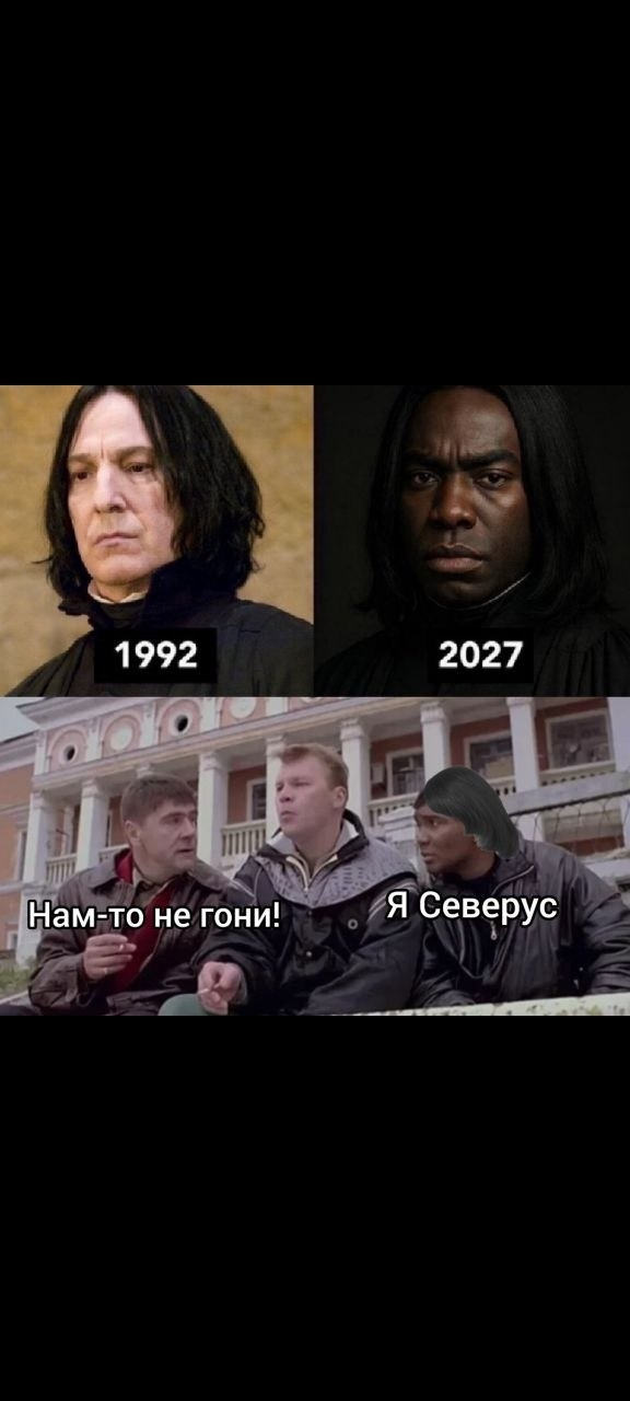 Ответ на пост «Первый трейлер "Гарри Поттера" получил противоречивые отзывы - Северус Снейп ожидаемо подвергся массовой критике»