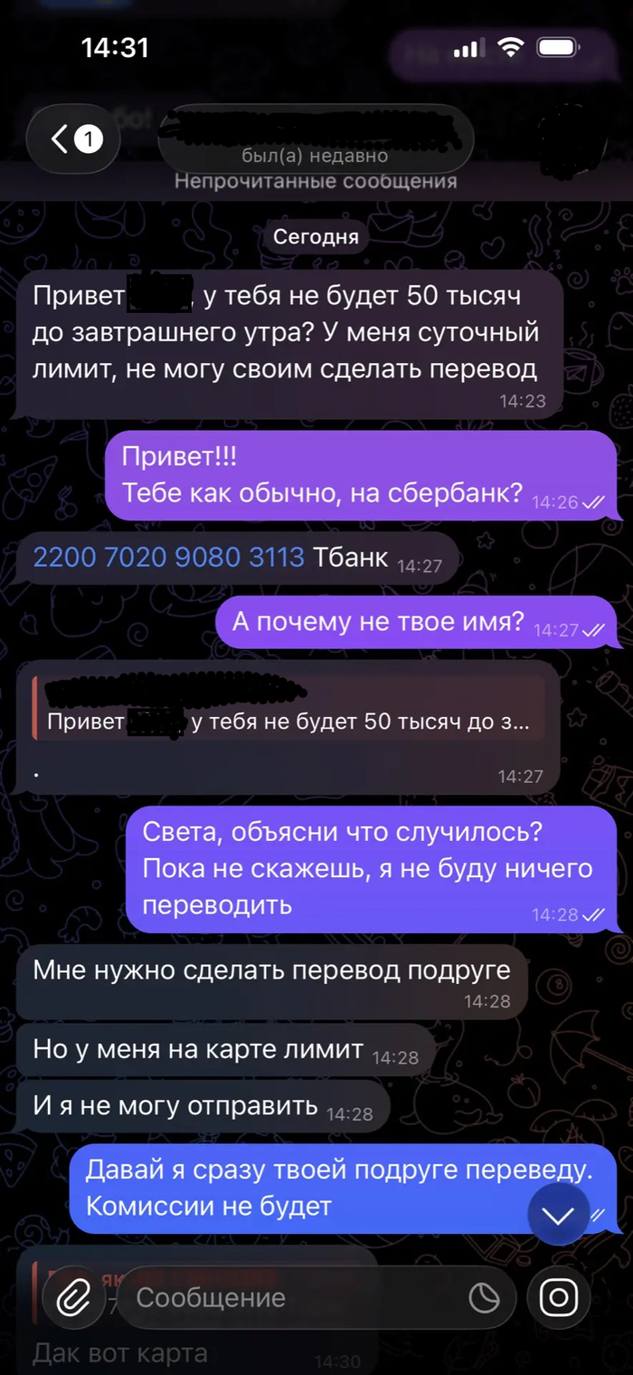Мошенники становятся умней