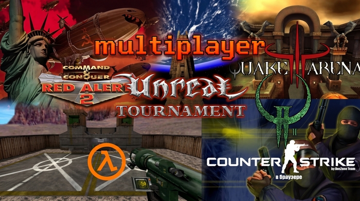 ������������ ��������� ���������. ������ � �� (Half-Life, Quake, UT, CS 1.6, Red Alert 2) � ���������� ���� �� ���� � ��������