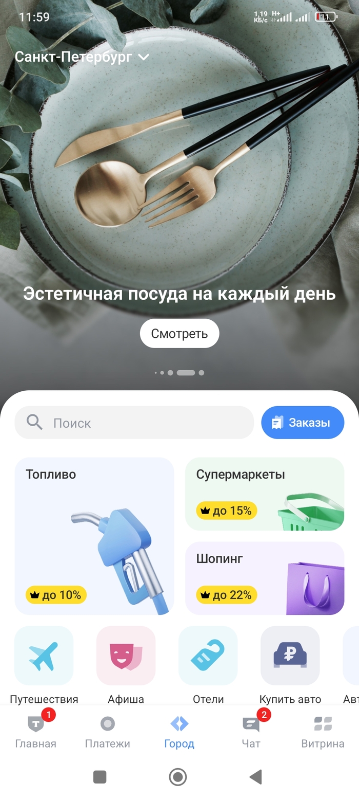 Тинькофф