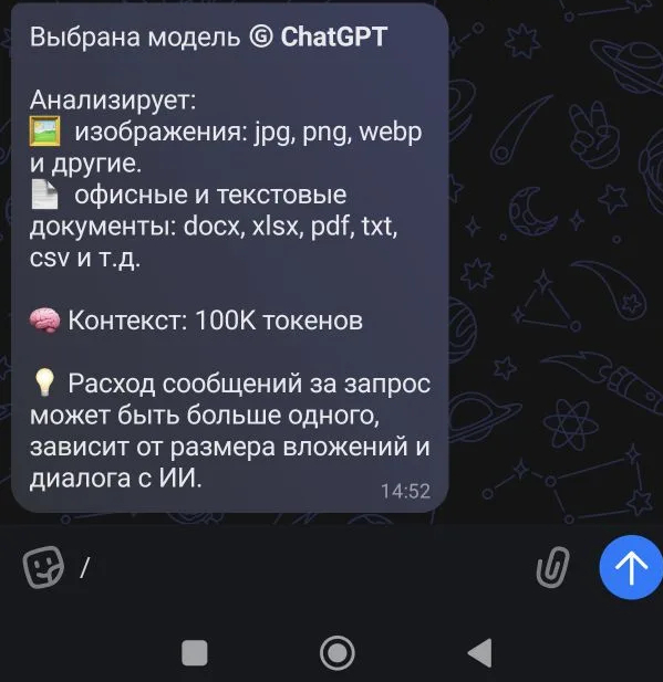 �������������� ��������� ������ ChatGPT