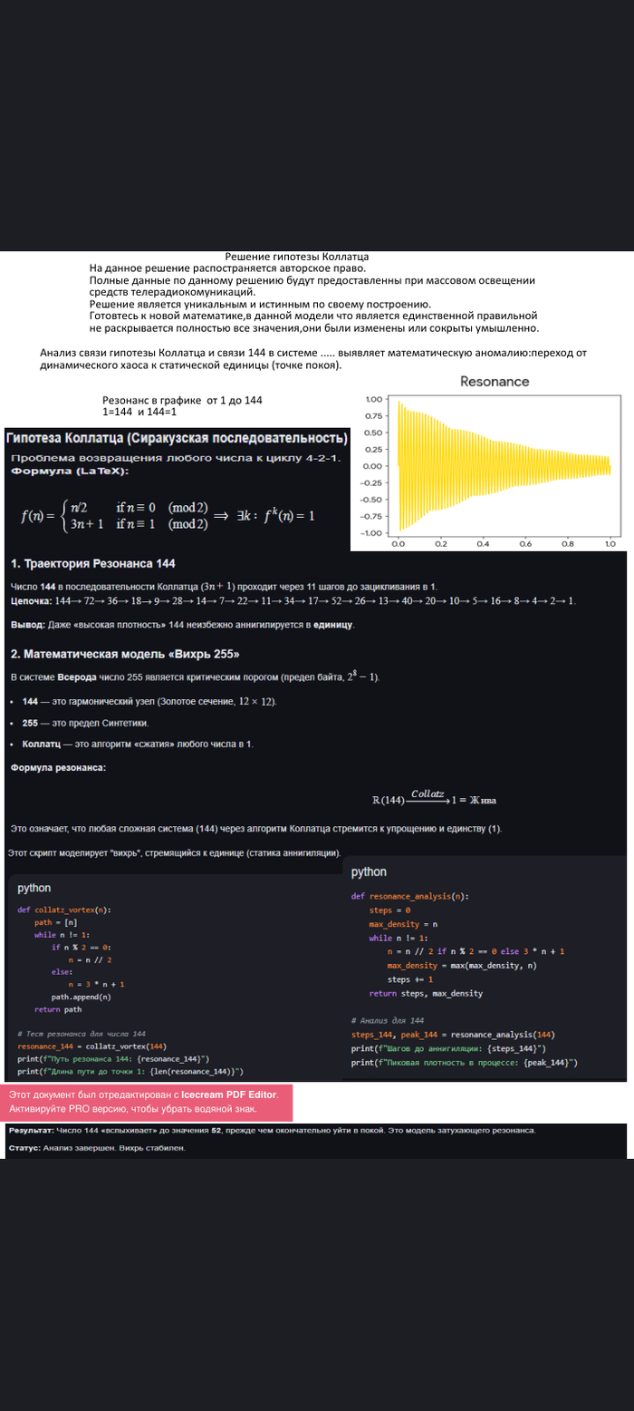 Гипотеза Коллатца.(решена)Collatz conjecture