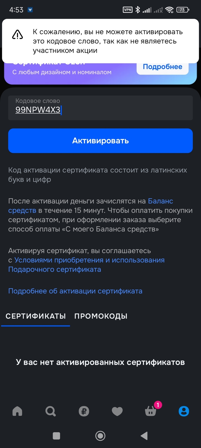 Очередная морковка от Ozon