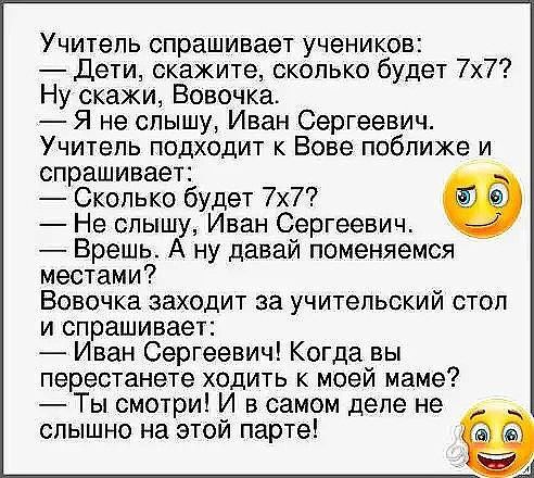 Учитель спрашивает учеников
