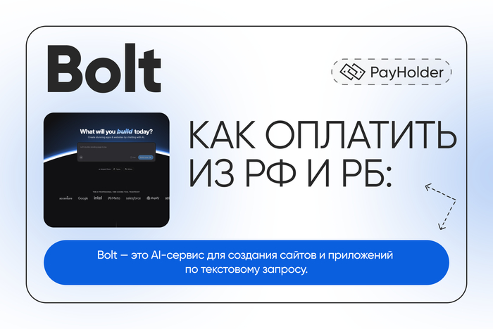Как оплатить Bolt из России и Беларуси