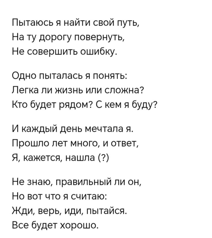 Мой первый стих в жизни, принимаю любую критику