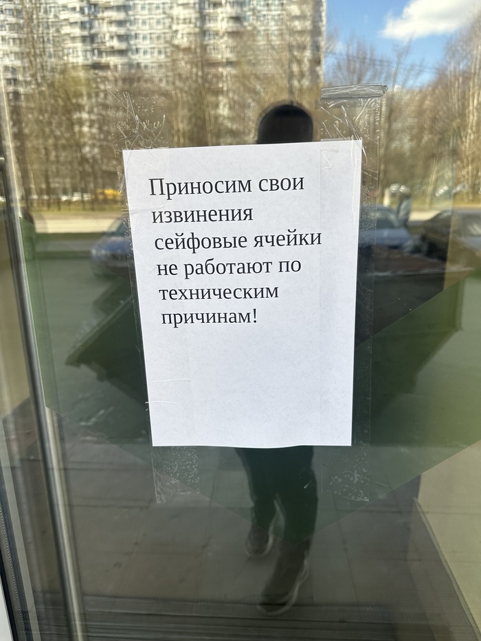 Разослали бы смс оповещение ну или через MAX, чтобы быть в тренде