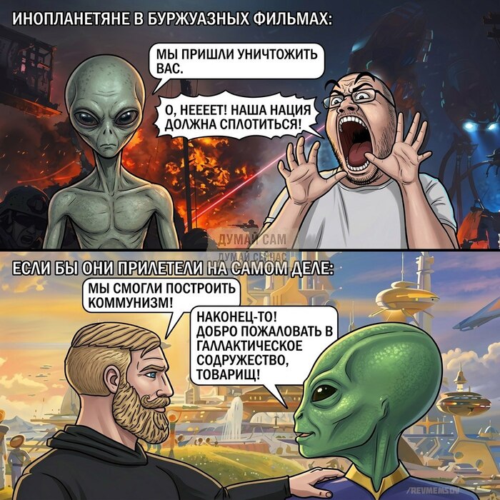 Два мира, две культуры