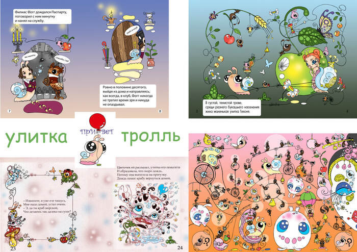 улитка в иллюстрациях Кис