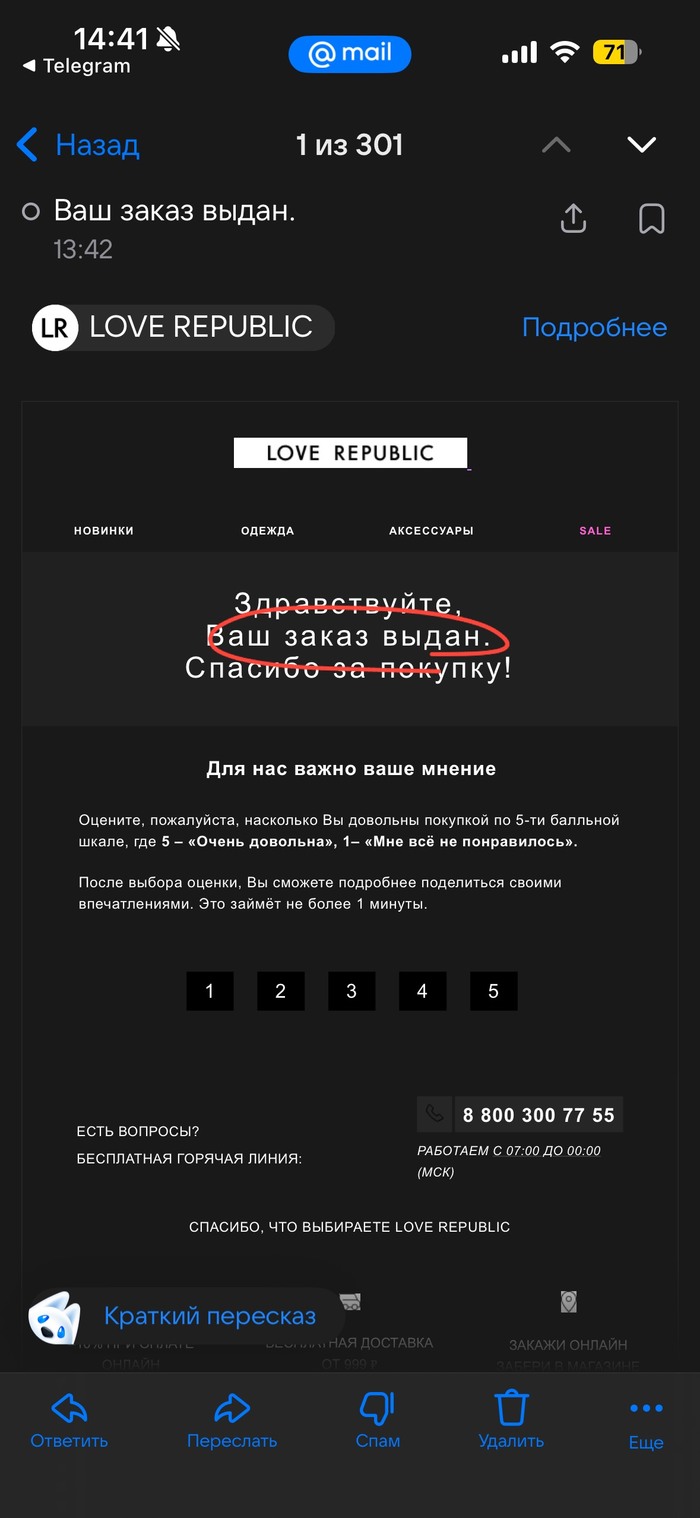 Письмо от LR 09.04.26