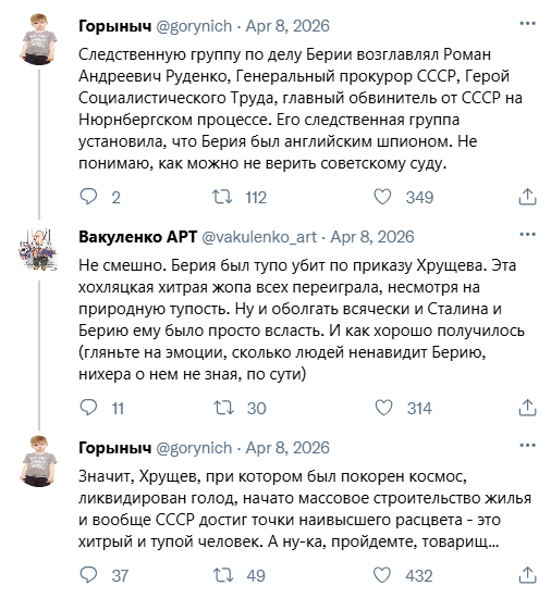 Про Хрущева и Берию