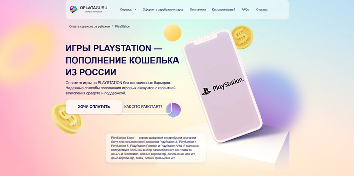 ���������� �������� PSN ����� ��