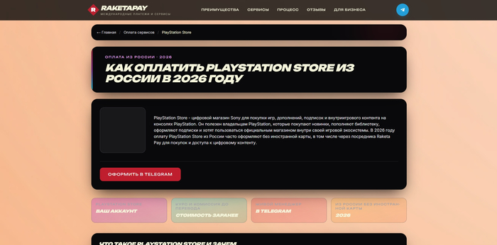 ������� PSN �������� ������ ��������