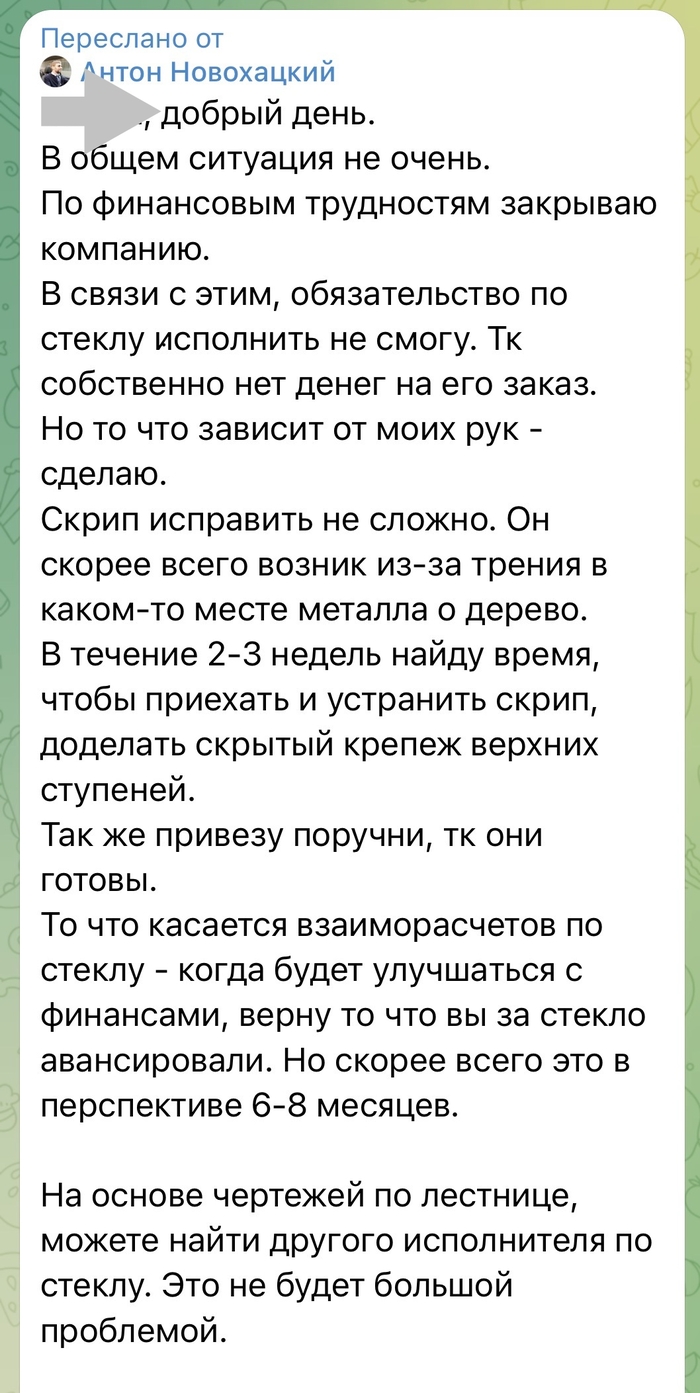 Вариант мошенничества: ИП Новохацкий Антон Анатольевич