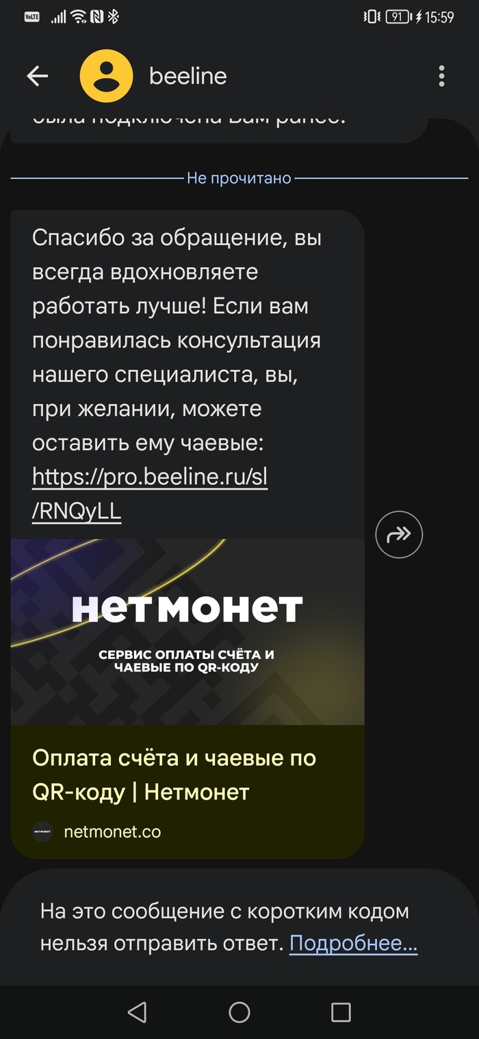Билайн пробивает дно в который раз