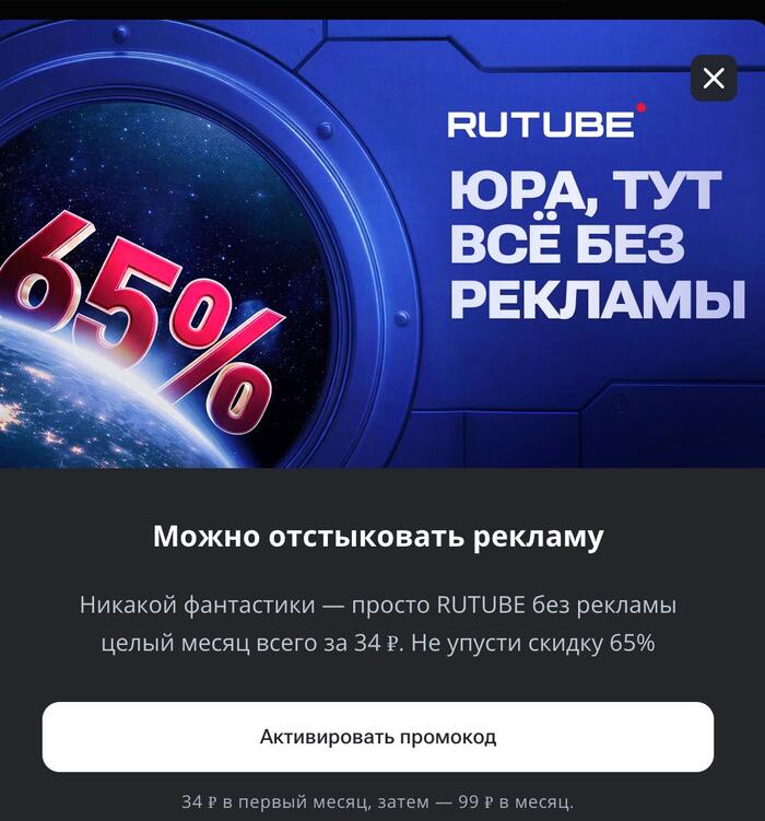 Маркетолаги Rutube конченные