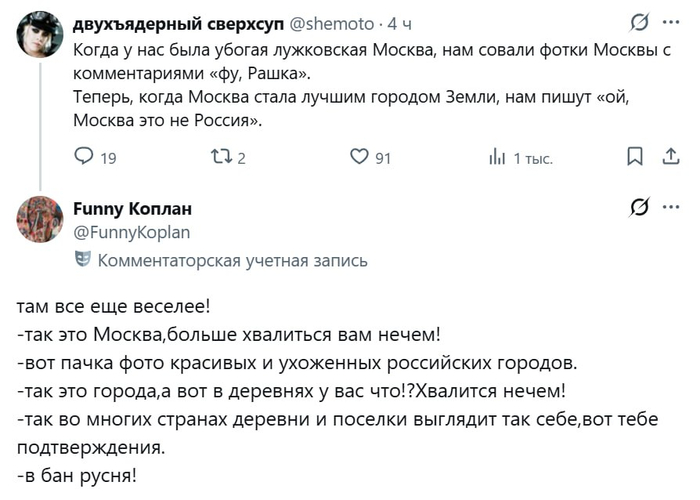 Москва - это вам не Россия!