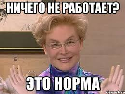Почему у них ничего не работает