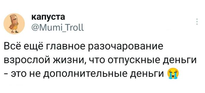 Обидная ситуация