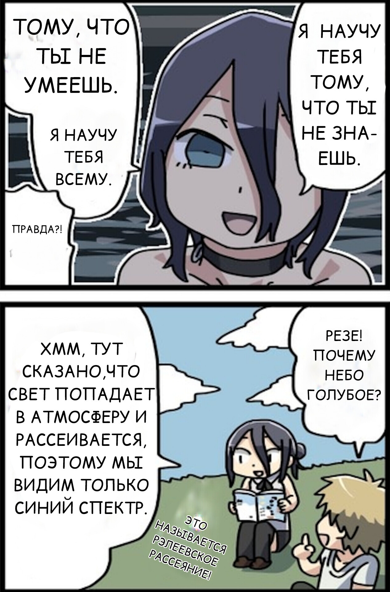 I will teach you everything. Literally. - My, Translation, Comics, Chainsaw man, Denji, Reze, Humor, Longpost