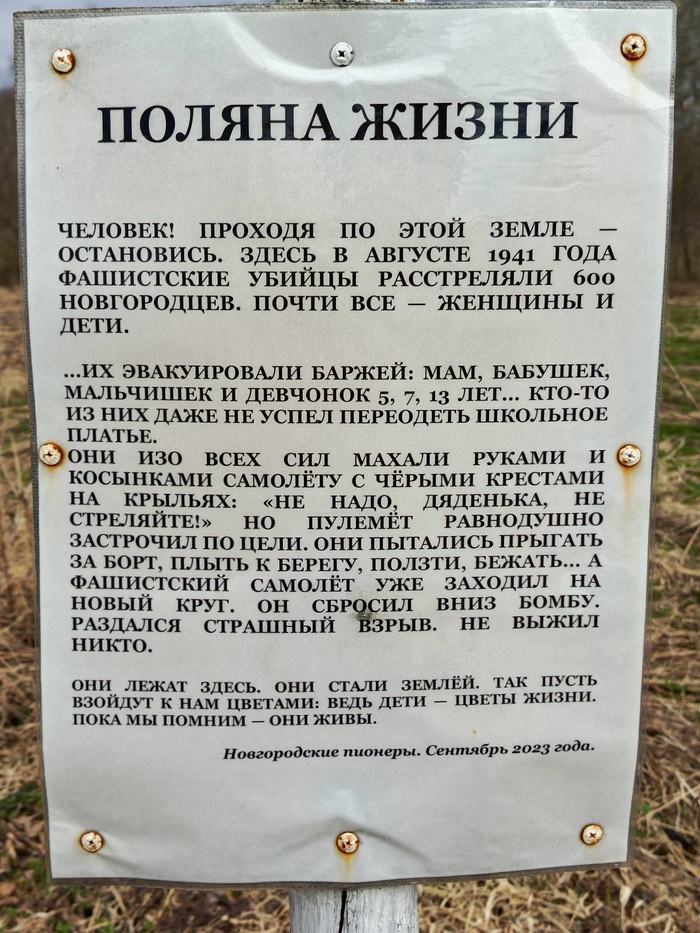 Что бы Помнили!