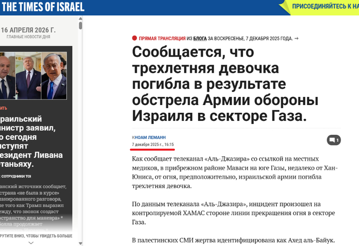 <!--noindex--><a href="https://pikabu.ru/story/ne_novost_no_stoit_pomnit_13887593?u=https%3A%2F%2Fwww.timesofisrael.com%2Fliveblog_entry%2Fgirl-3-said-killed-by-idf-fire-in-gaza%2F&t=https%3A%2F%2Fwww.timesofisrael.com%2Fliveblog_entry%2Fgirl-3-said-kil...&h=8f14f220b6fa165e50aa047754771121431c4060" title="https://www.timesofisrael.com/liveblog_entry/girl-3-said-killed-by-idf-fire-in-gaza/" target="_blank" rel="nofollow noopener">https://www.timesofisrael.com/liveblog_entry/girl-3-said-kil...</a><!--/noindex-->