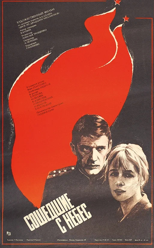 �������� � ����� (1986)