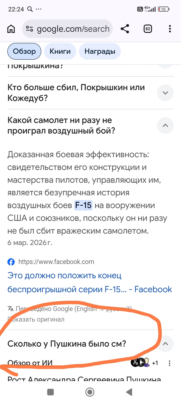 Гугол поиск удивляет .Искал информацию про Советского аса - пилота Александра Покрышкина. И неожиданно