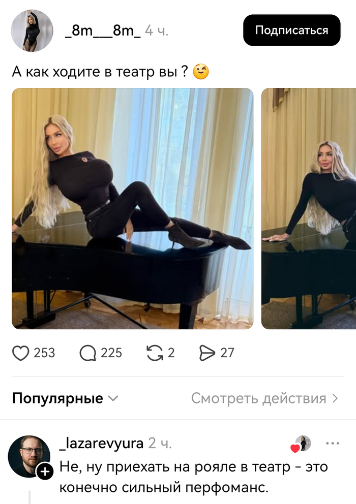 Заядлая театралка