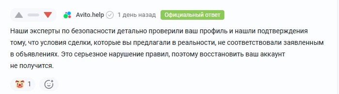 Типичный автоответ от бота авито.
