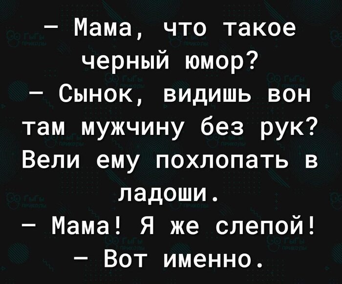 Чёрно