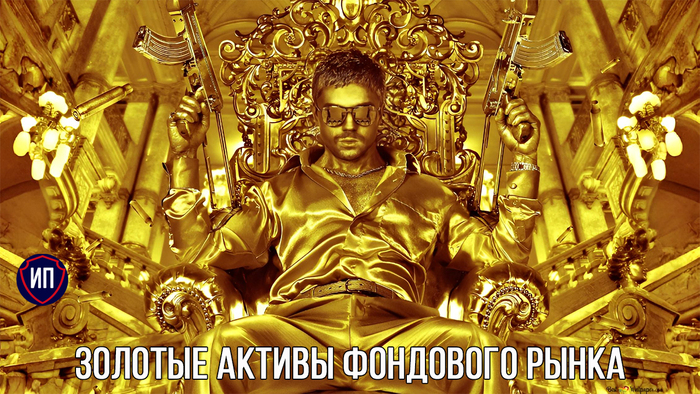 Золотые активы в портфеле инвестора