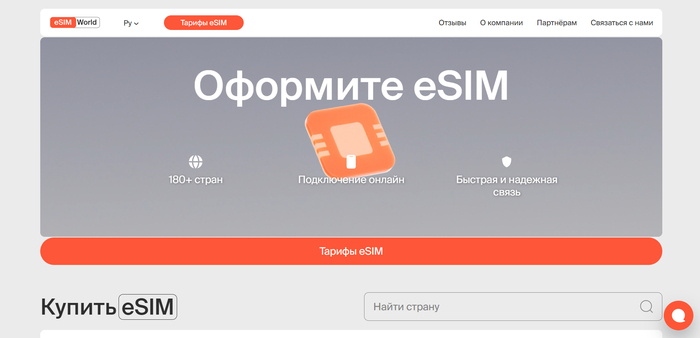 eSIM World