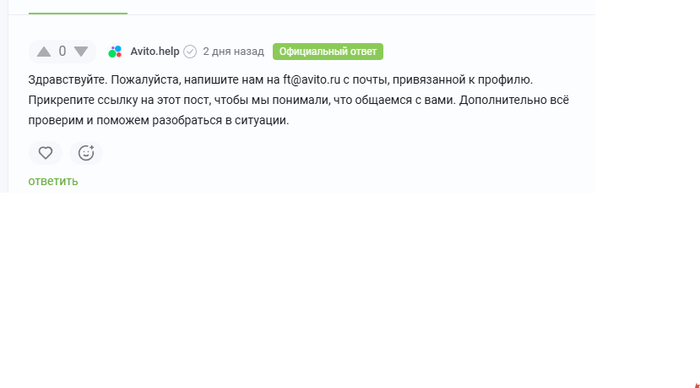 Ответ от авито
