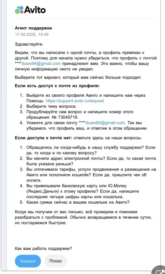 Типичное письмо от авито на почту