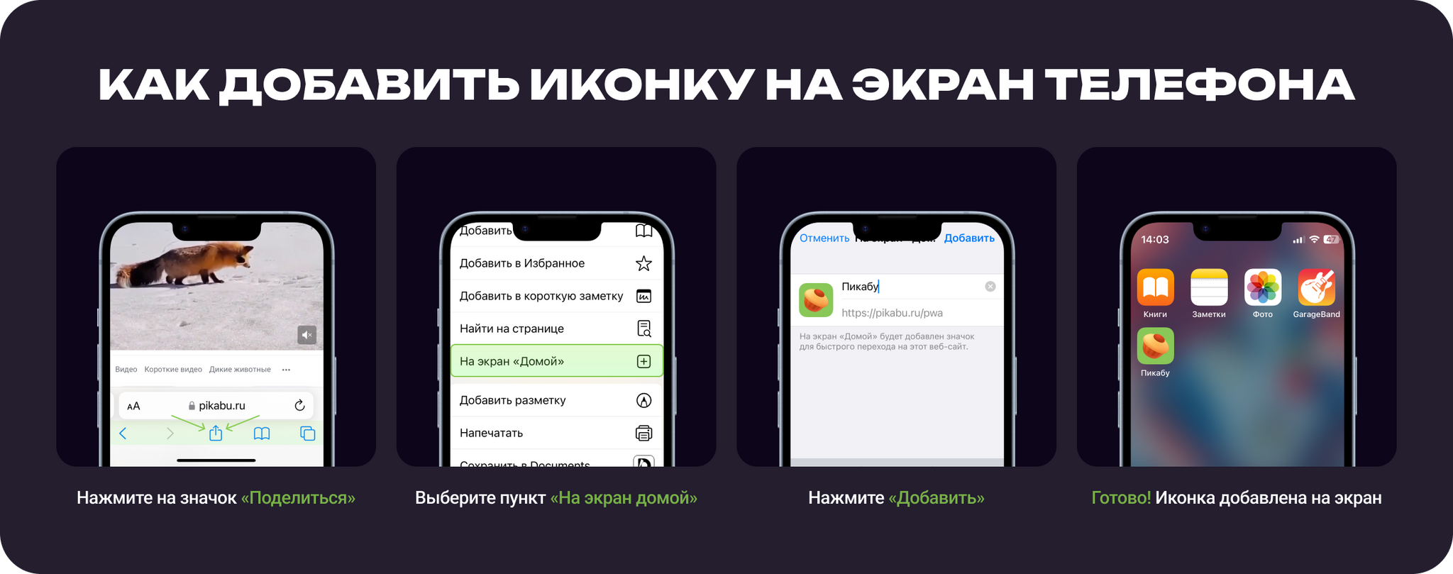 Мобильная PWA-версия Пикабу доступна на iOS из браузера - Серия Обновления на Пикабу, Моё, Нововведение, Пикабушники, Приложение, iOS, Приложение на IOS