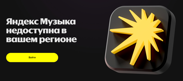 Яндекс.Музыка больше не узнаёт своих