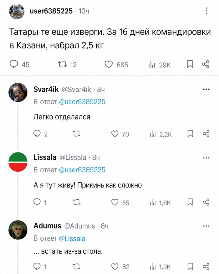 Эх татары...